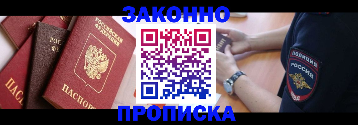 временная регистрация 2025 в Благодарном